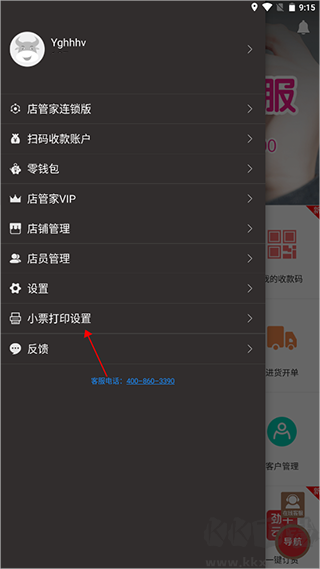 勁牛店管家