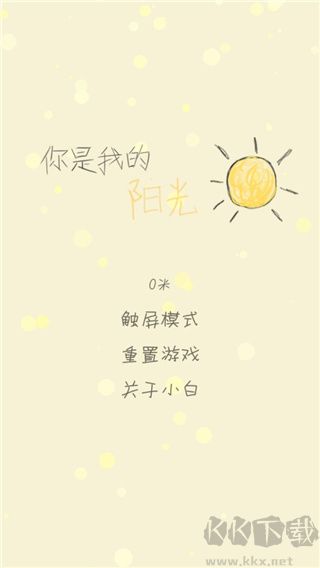你是我的陽光