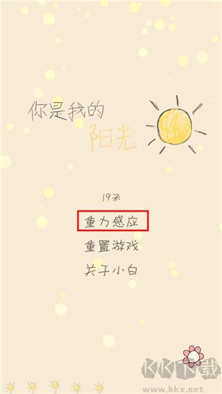 你是我的陽光