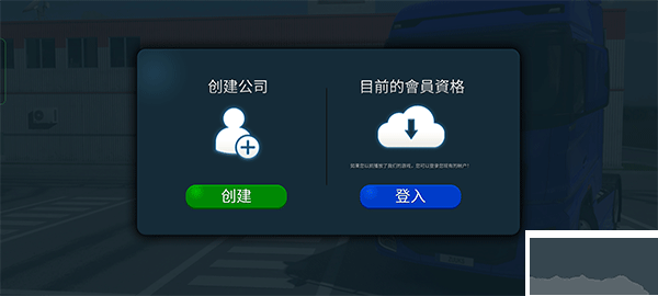 瘋狂的卡車(chē)模擬器