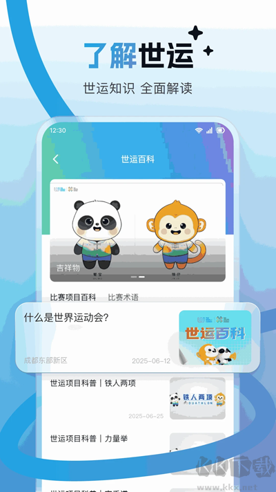 世運(yùn)通