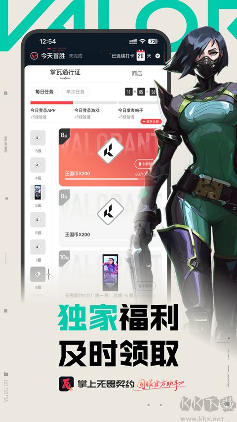 掌上無畏契約
