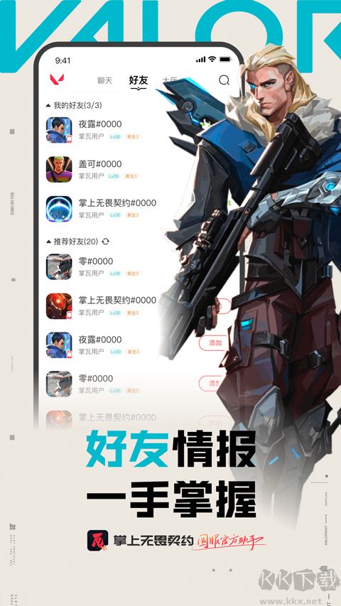 掌上無畏契約