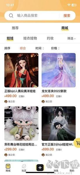 Doll box(bjd玩家交易社區(qū)平臺)