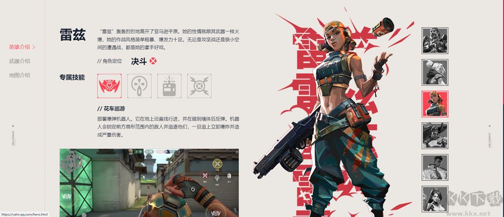 瓦羅蘭特手游