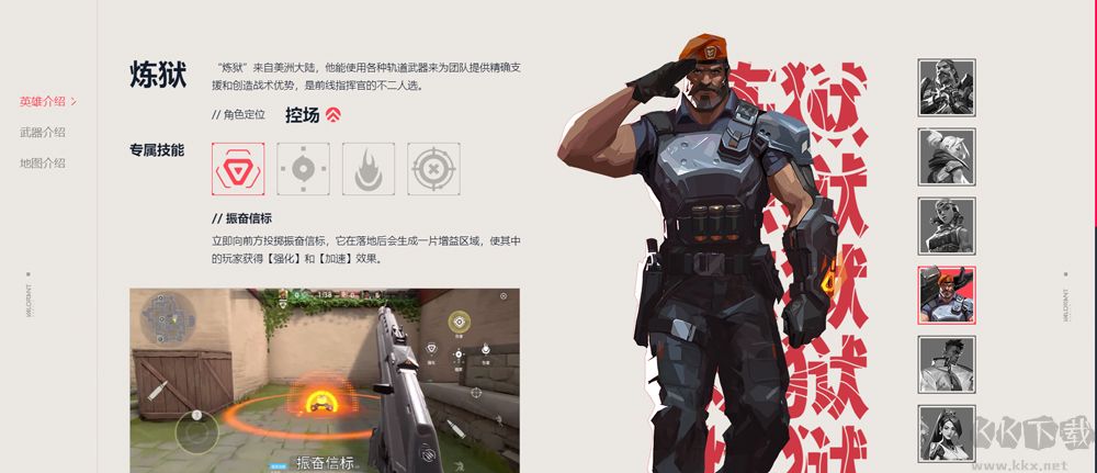 瓦羅蘭特手游