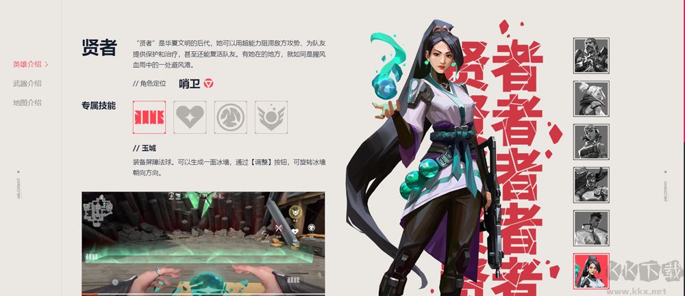 瓦羅蘭特手游