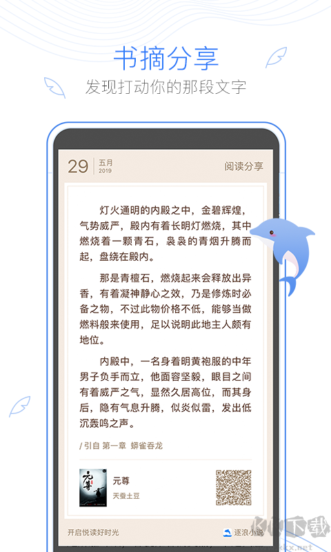 逐浪小說