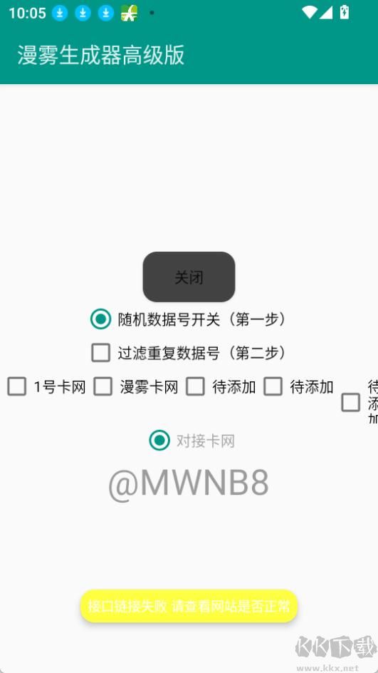 漫霧生成器高級(jí)版(數(shù)據(jù)號(hào)生成器)