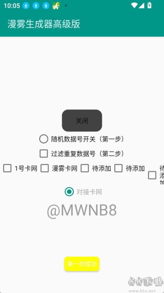 漫霧生成器高級(jí)版(數(shù)據(jù)號(hào)生成器)