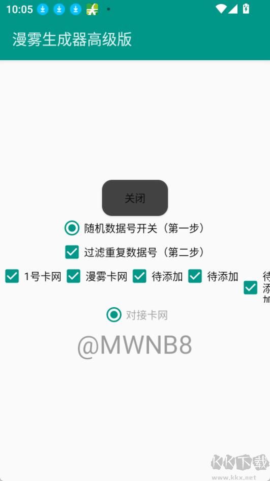 漫霧生成器高級(jí)版(數(shù)據(jù)號(hào)生成器)