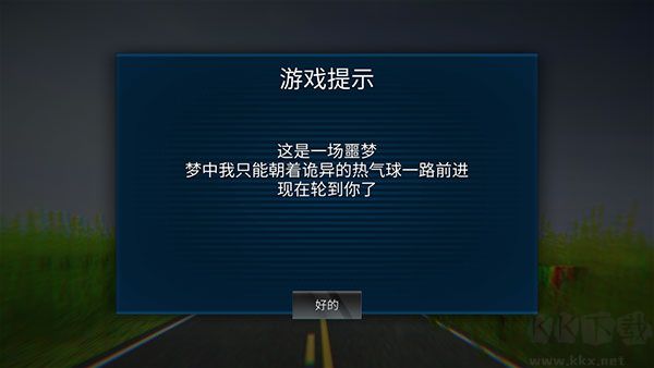 恐怖熱氣球