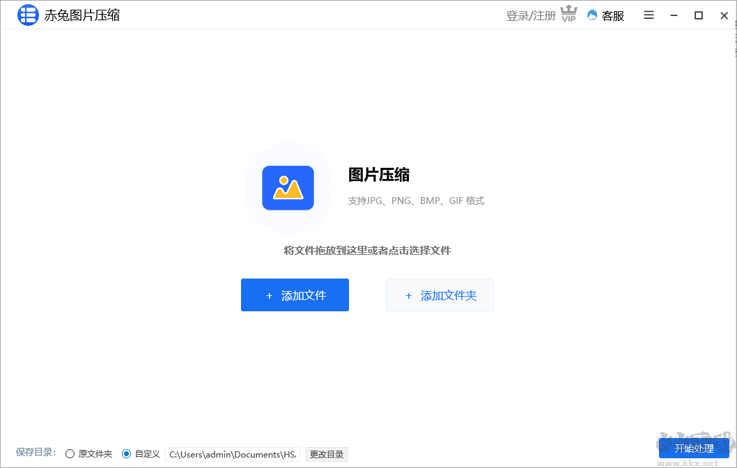 赤兔圖片壓縮