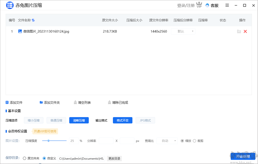 赤兔圖片壓縮