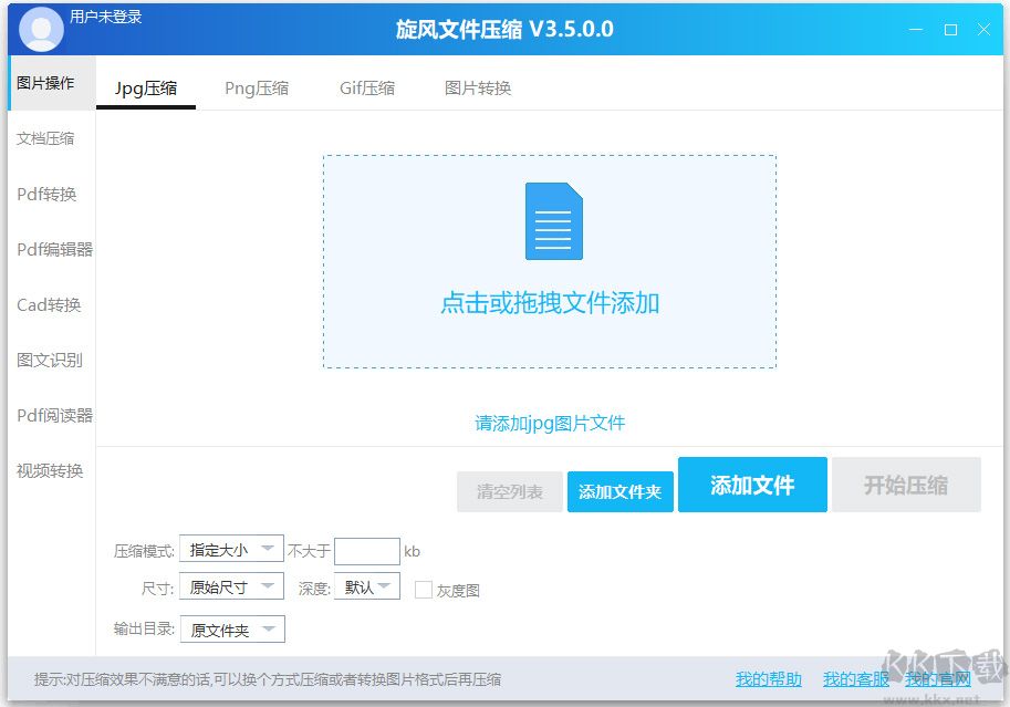 旋風文件壓縮