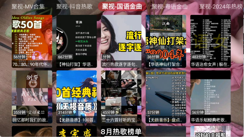 聚視音樂(lè)