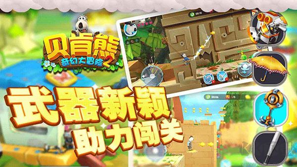 倒霉熊奇幻大冒險2