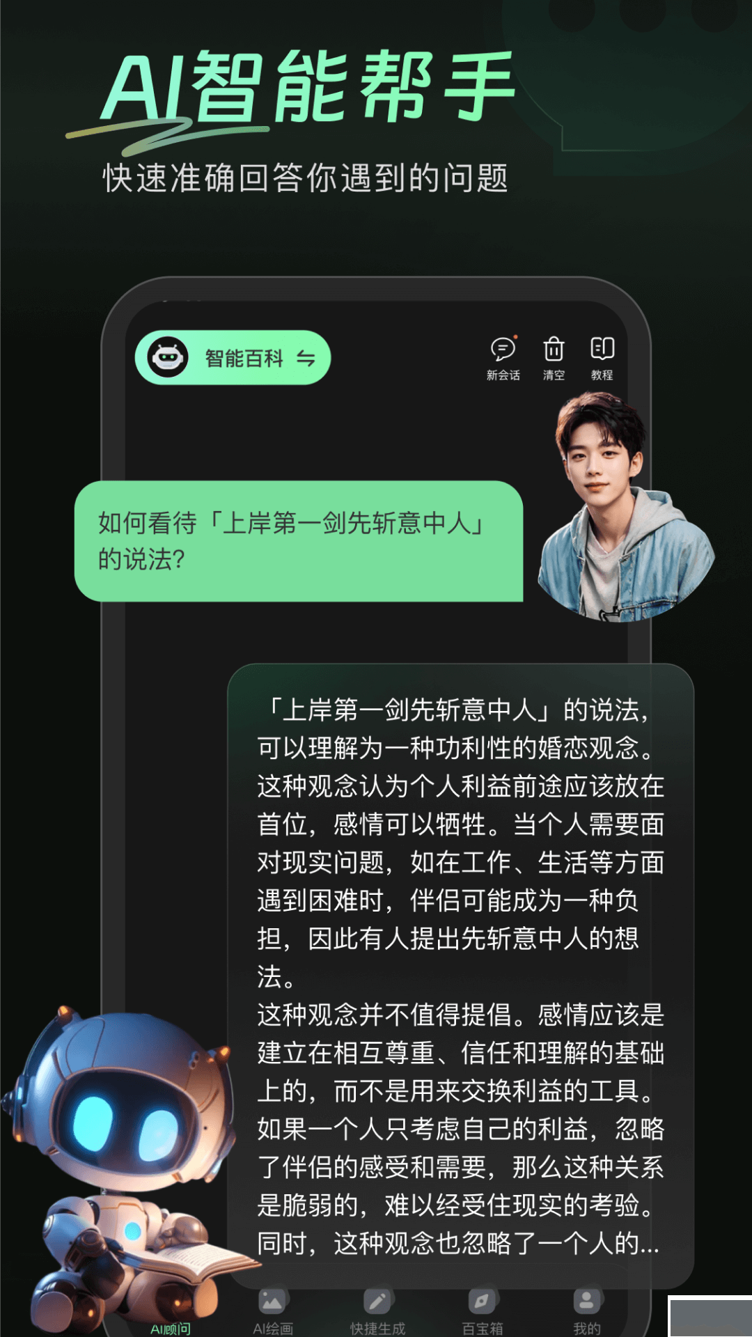 萬能AI盒子(智能創(chuàng)作助手)