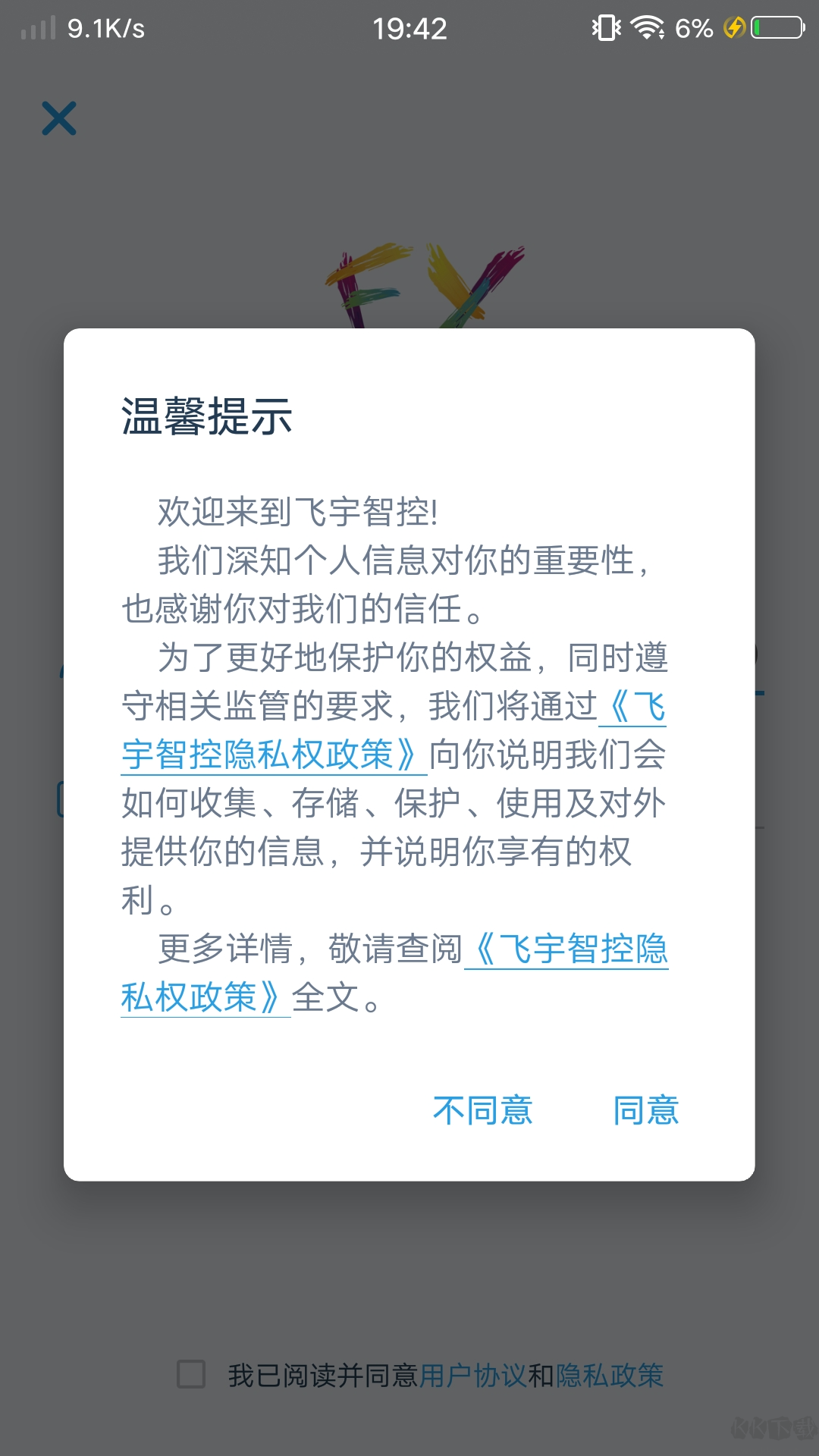 飛宇智控(控車智能軟件)