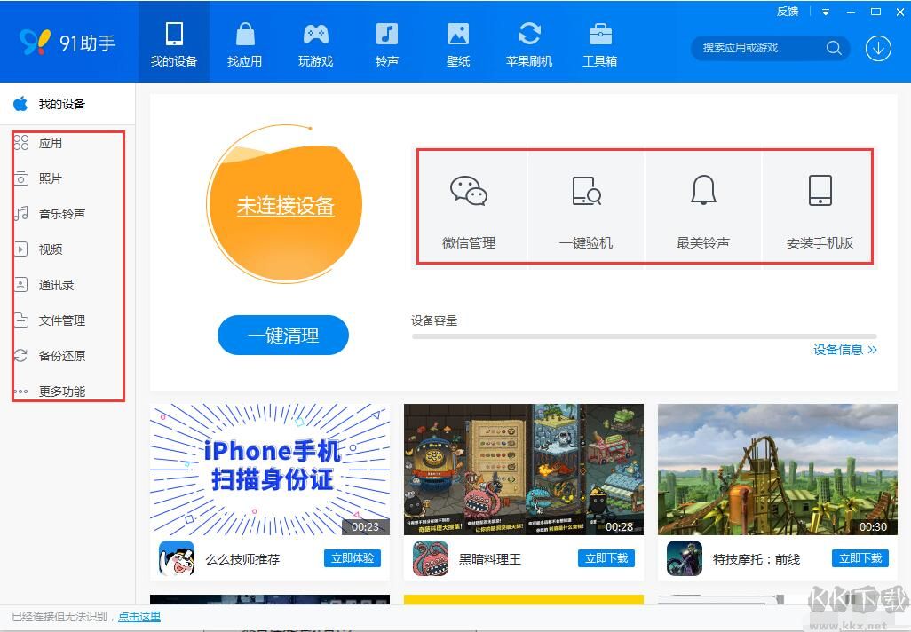 百度手機助手