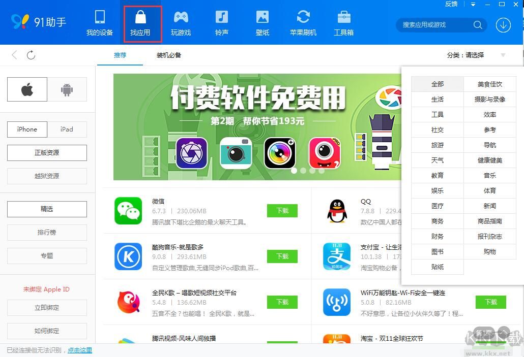 百度手機助手