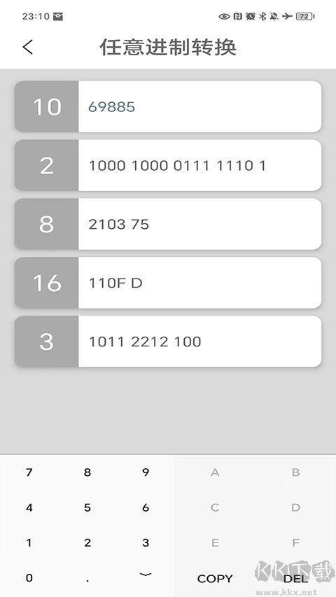 進制轉(zhuǎn)換器(手機在線計算工具)