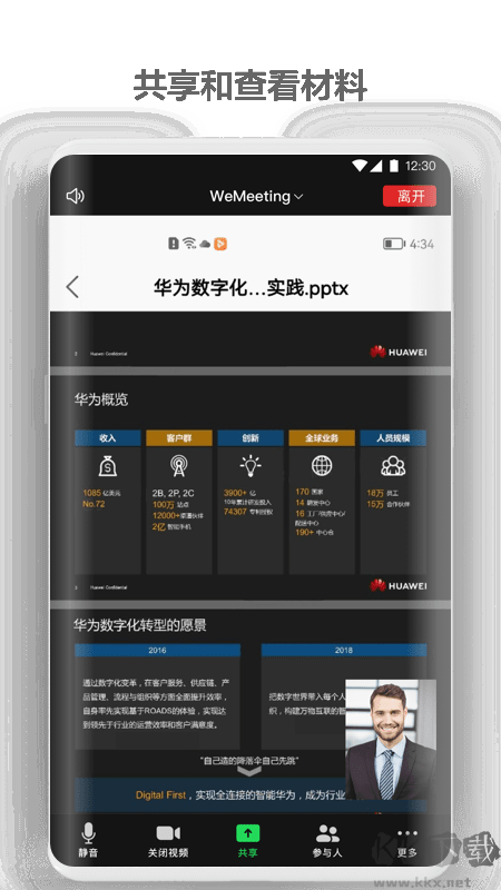 WeMeeting(會議軟件)
