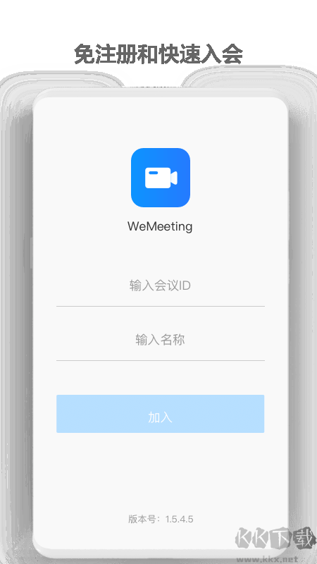 WeMeeting(會議軟件)