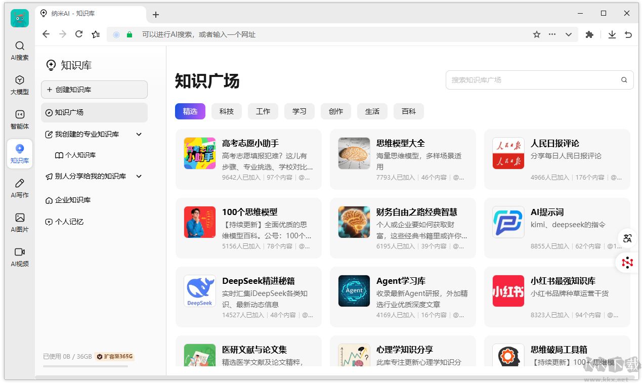 360納米ai搜索