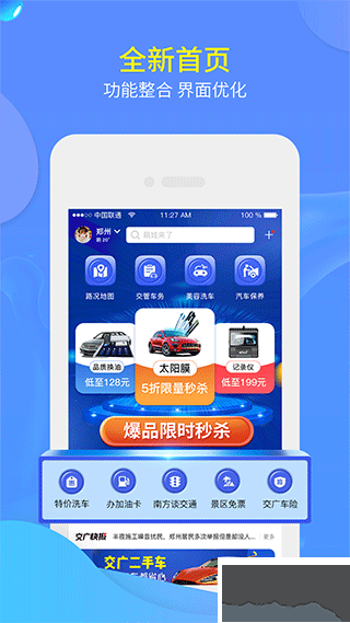 交廣領(lǐng)航
