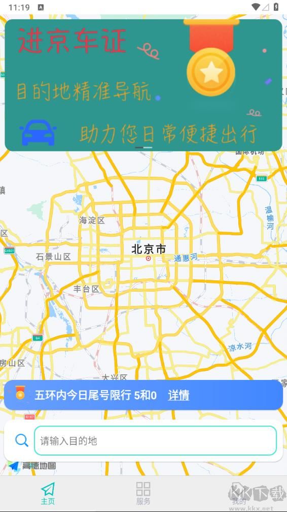 進京證
