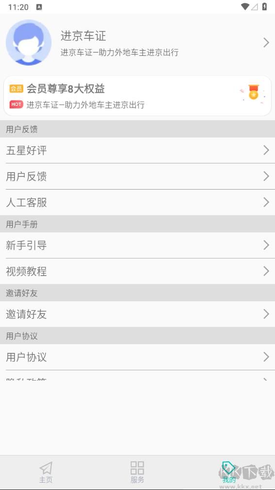 進京證