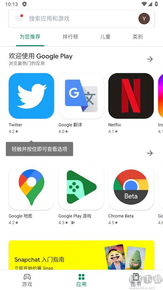 Google Play (谷歌商店)