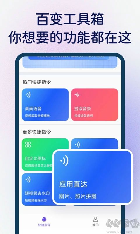 快捷指令庫(kù)