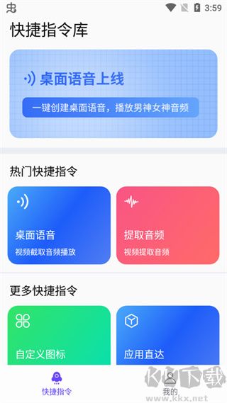 快捷指令庫(kù)