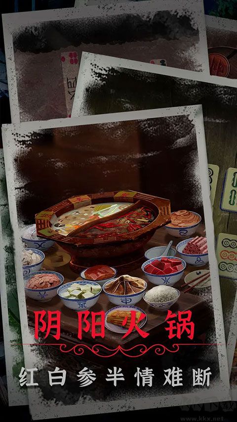 陰陽鍋2同心劫