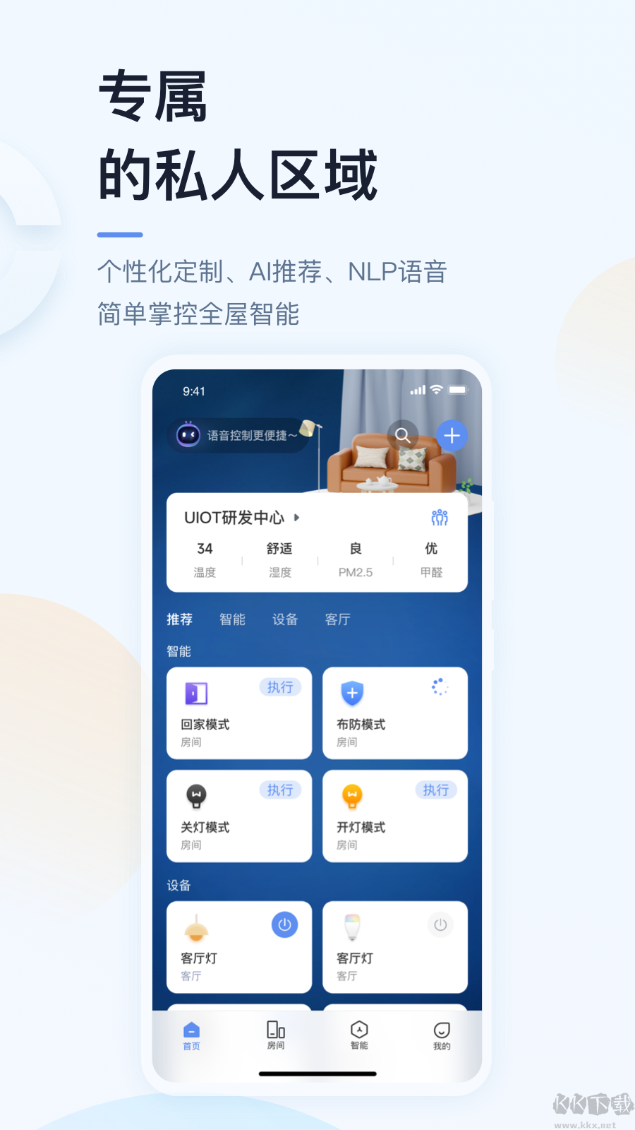 超級(jí)智慧家(UIOT)