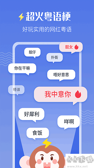 雷猴粵語(yǔ)學(xué)習(xí)
