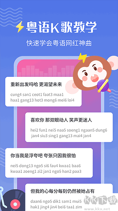 雷猴粵語(yǔ)學(xué)習(xí)