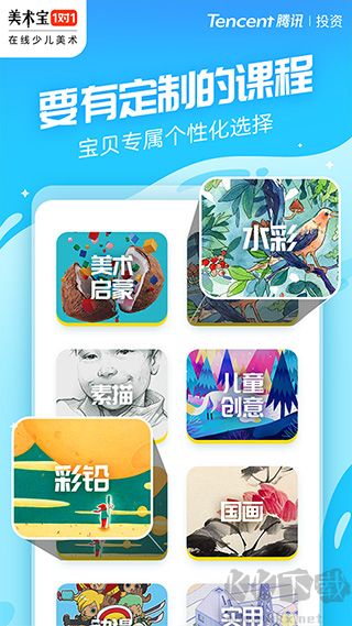 美術(shù)寶一對一