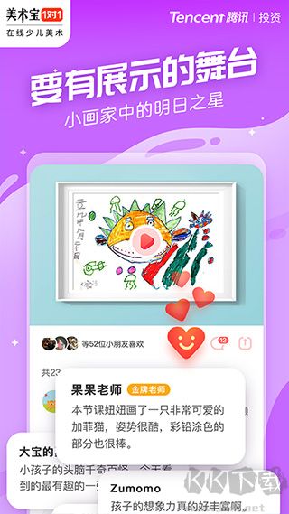 美術(shù)寶一對一