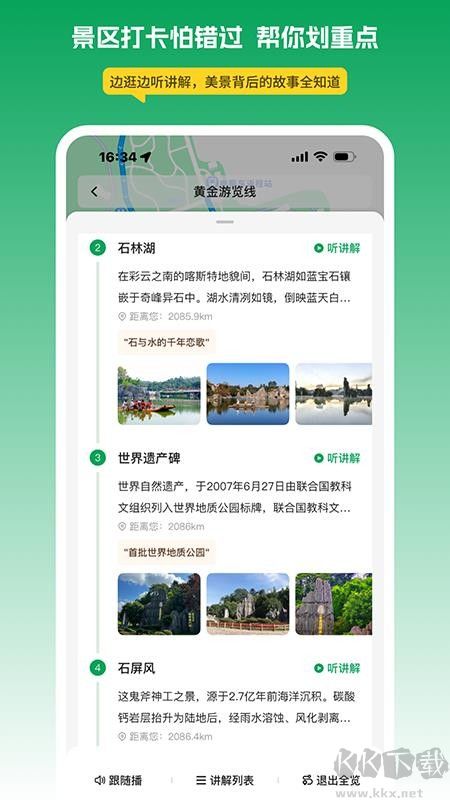 離米伴游