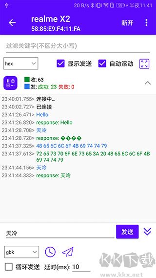 藍牙調(diào)試寶