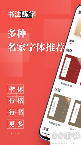 書法練字帖