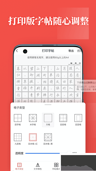 書法練字帖