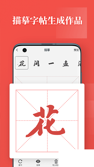 書法練字帖