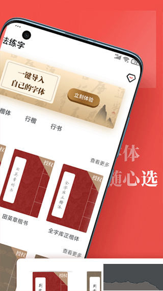 書法練字帖
