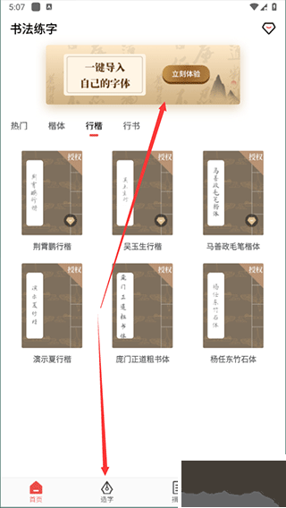 書法練字帖