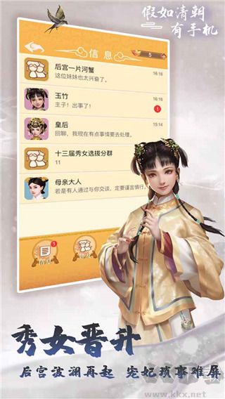 假如清朝有手機(jī)