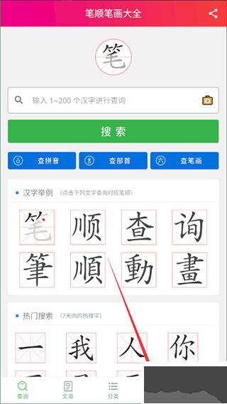 筆順筆畫大全